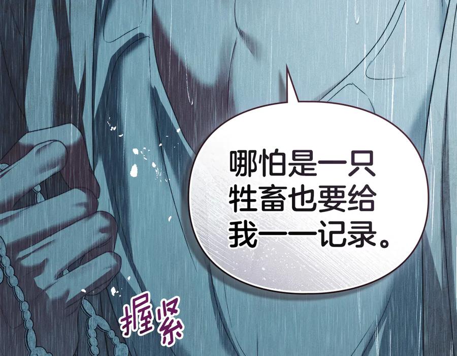 默许侵占 - 第51话 必须给我活着 - 第163张图