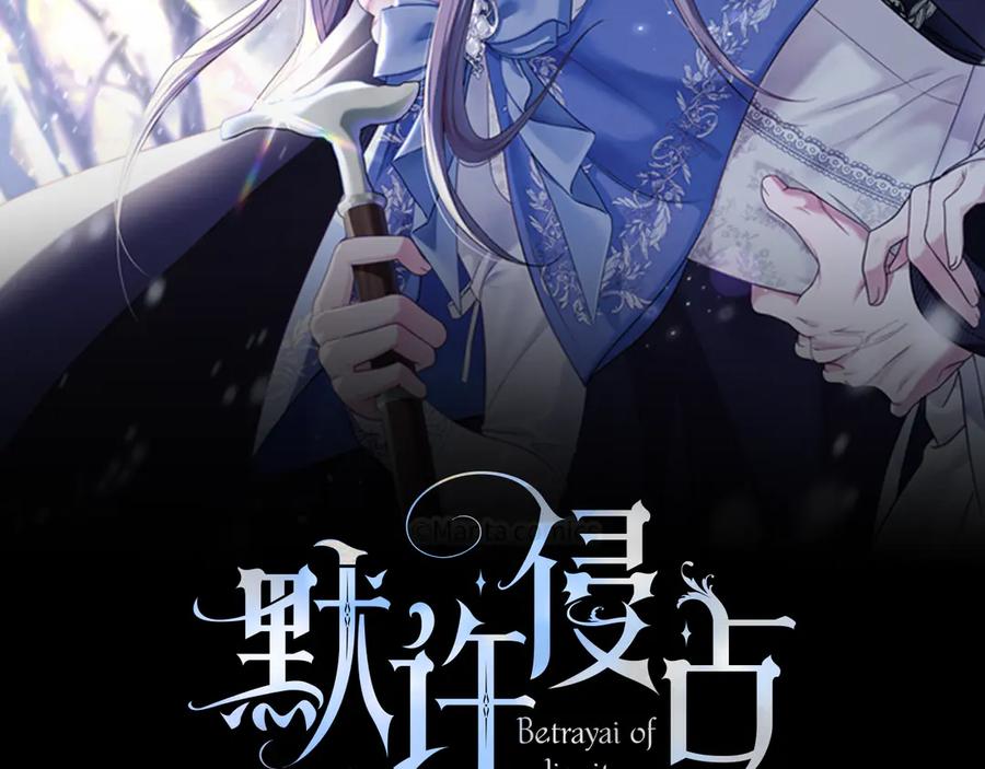 默许侵占 - 第51话 必须给我活着 - 第98张图