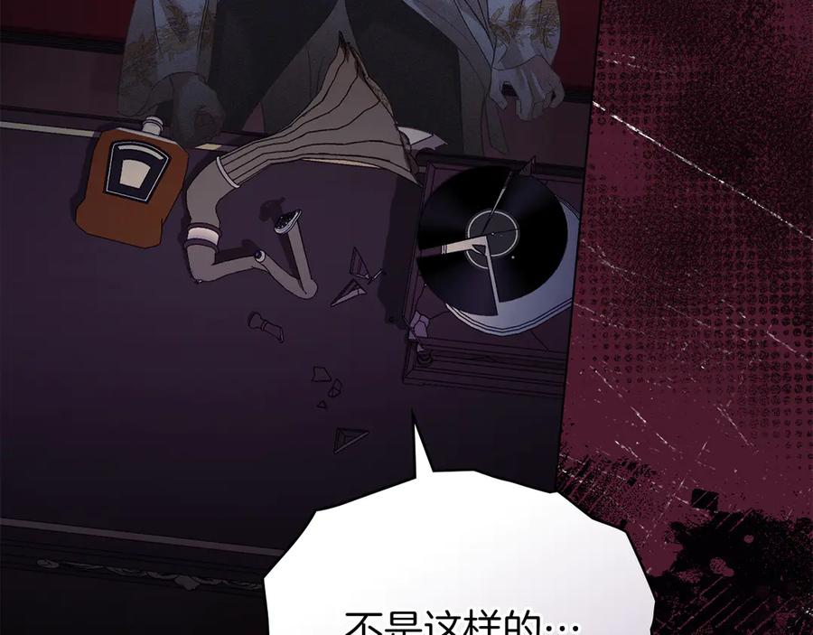 默许侵占 - 第51话 必须给我活着 - 第79张图