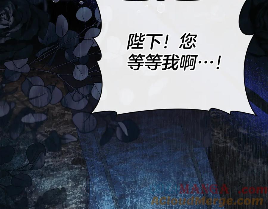 默许侵占 - 第51话 必须给我活着 - 第176张图