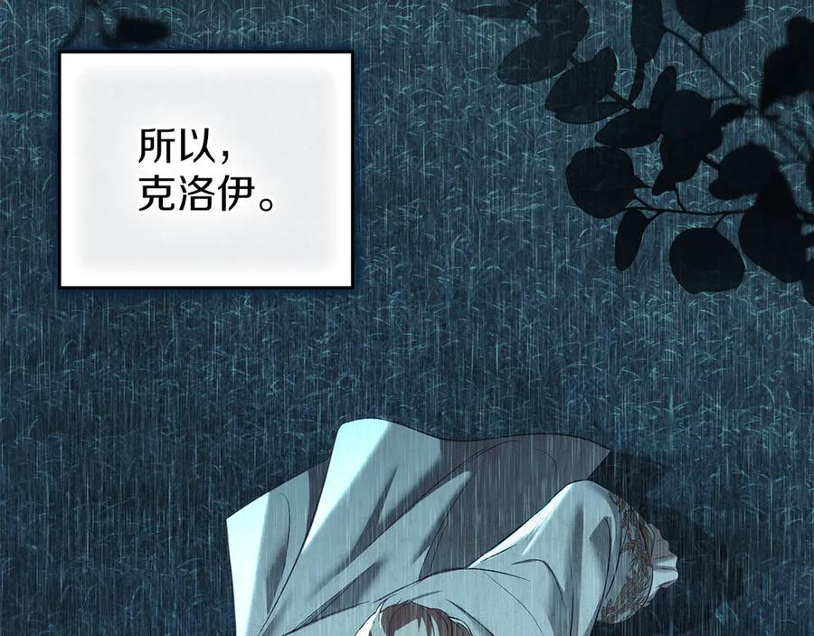 默许侵占 - 第51话 必须给我活着 - 第179张图