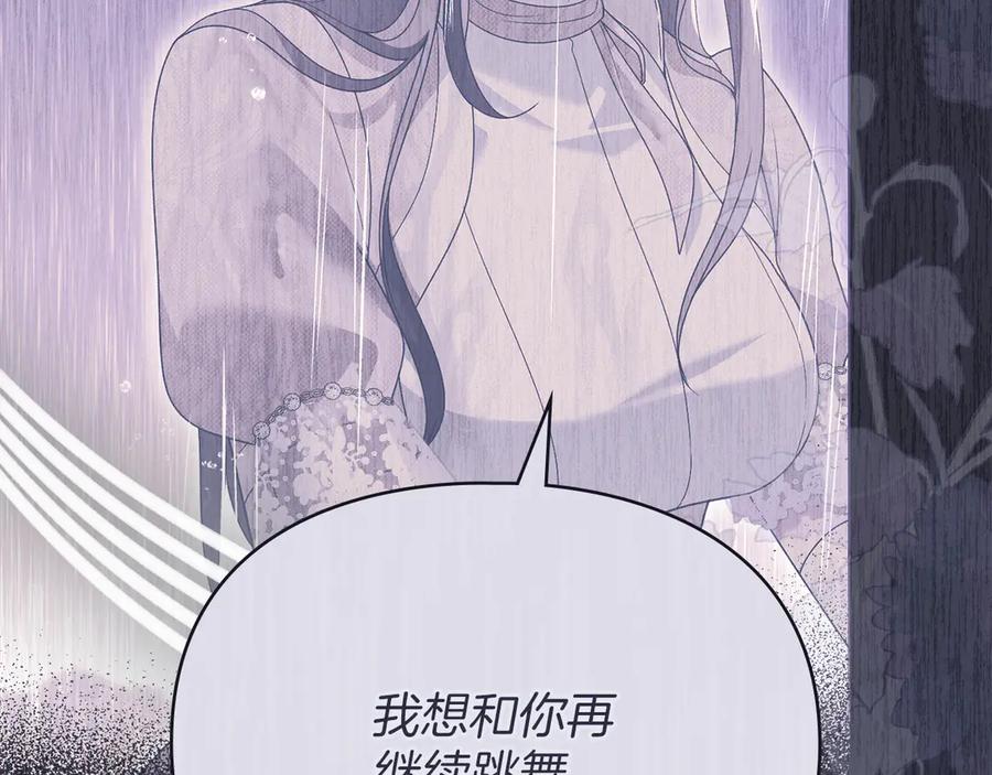 默许侵占 - 第51话 必须给我活着 - 第69张图