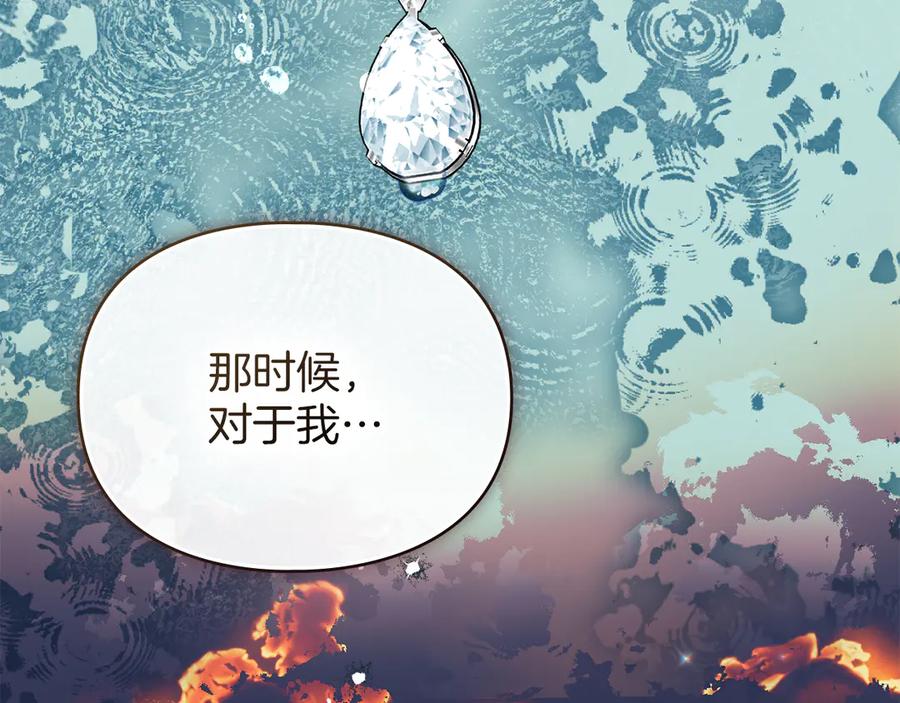 默许侵占 - 第51话 必须给我活着 - 第141张图