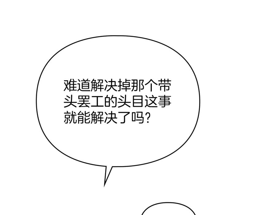 默许侵占 - 第51话 必须给我活着 - 第10张图