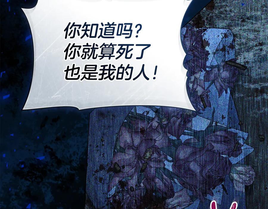 默许侵占 - 第51话 必须给我活着 - 第126张图