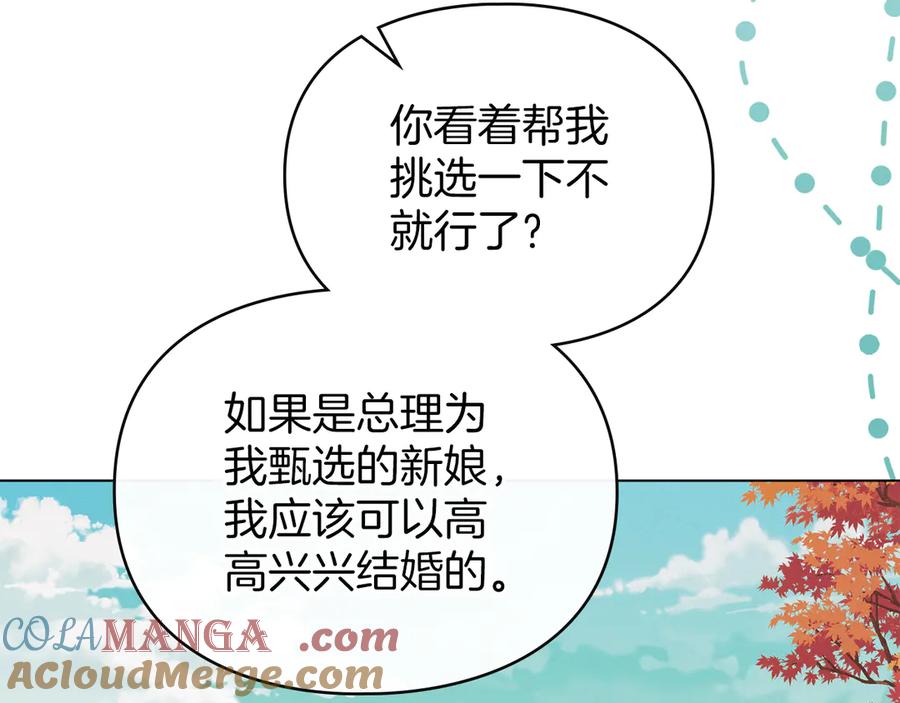 默许侵占 - 第51话 必须给我活着 - 第28张图