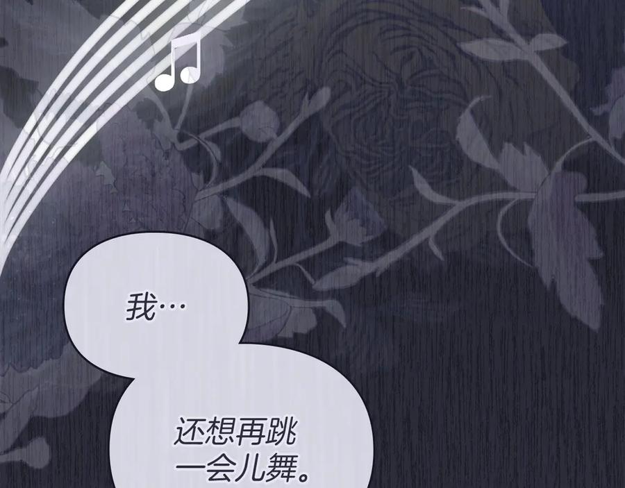 默许侵占 - 第51话 必须给我活着 - 第67张图