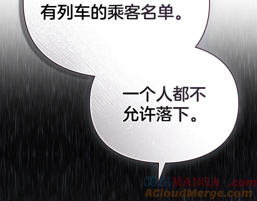 默许侵占 - 第51话 必须给我活着 - 第160张图