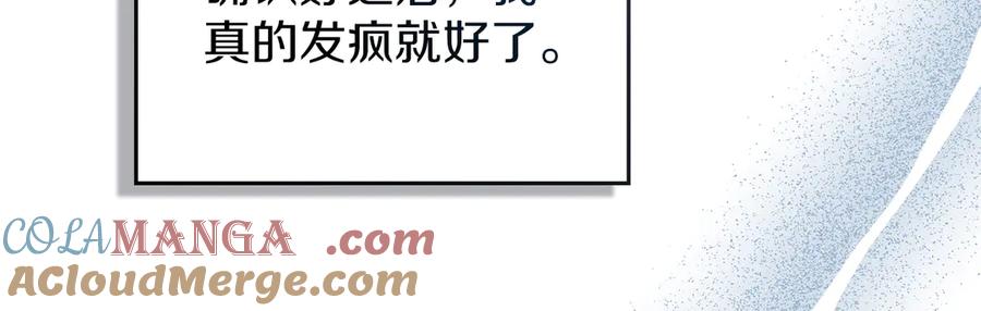 默许侵占 - 第51话 必须给我活着 - 第168张图