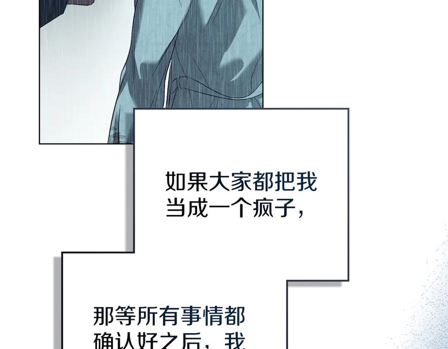 默许侵占 - 第51话 必须给我活着 - 第167张图