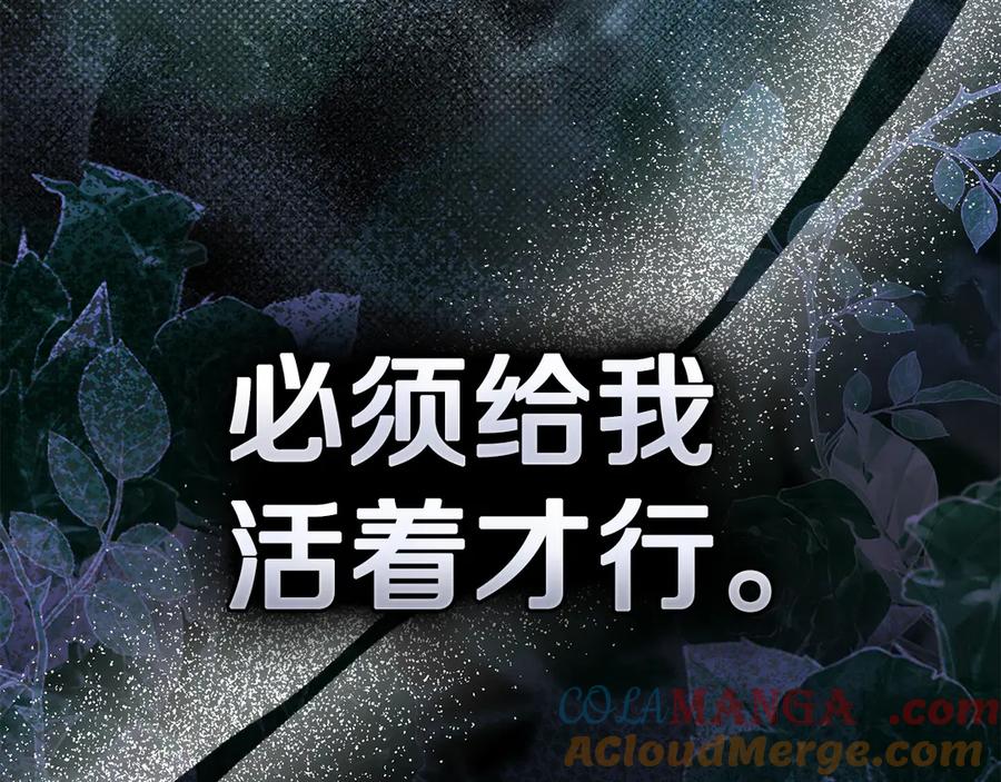 默许侵占 - 第51话 必须给我活着 - 第184张图