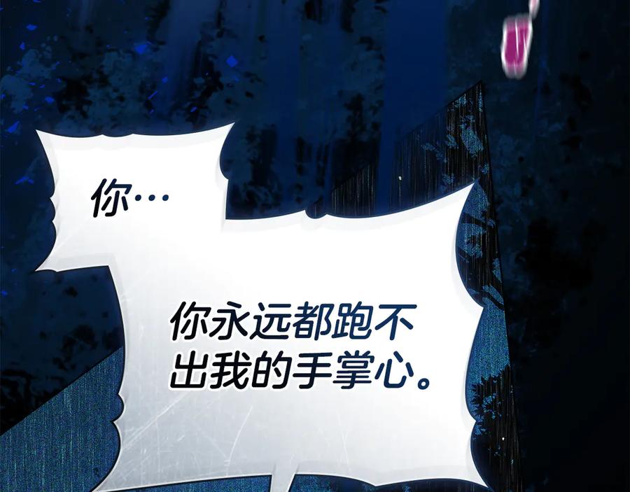 默许侵占 - 第51话 必须给我活着 - 第123张图