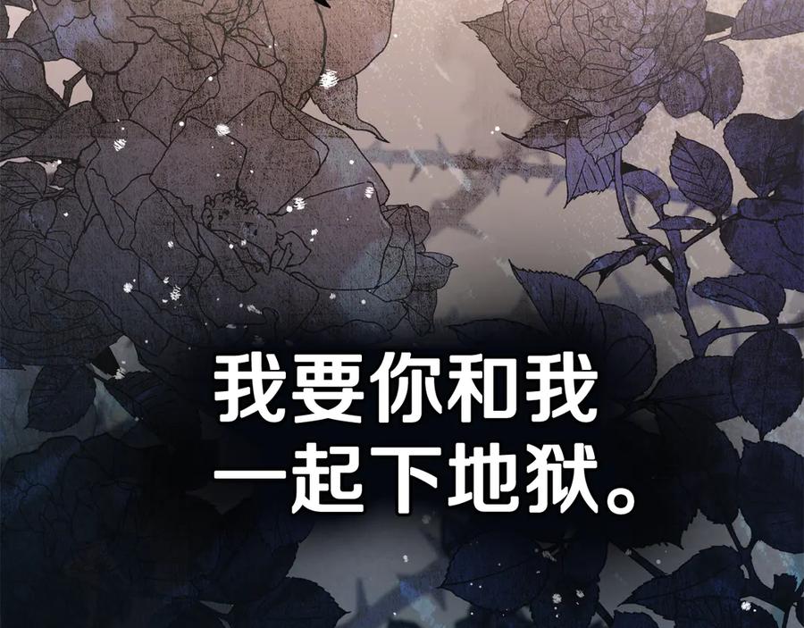 默许侵占 - 第52话 一起下地狱 - 第175张图