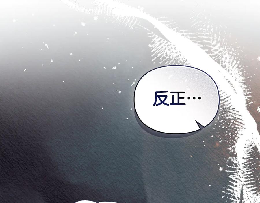 默许侵占 - 第52话 一起下地狱 - 第114张图