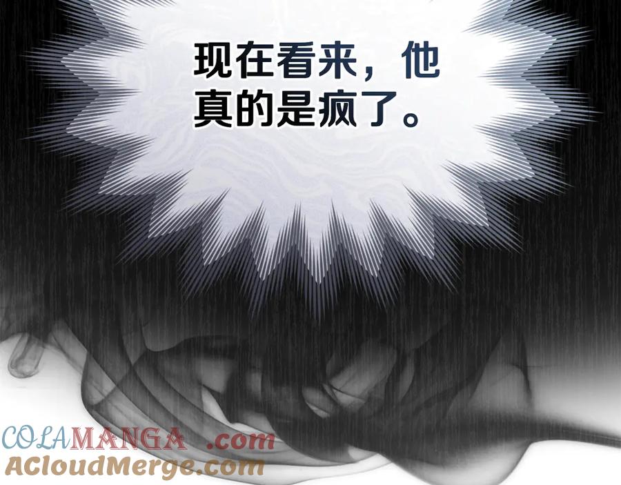 默许侵占 - 第52话 一起下地狱 - 第101张图