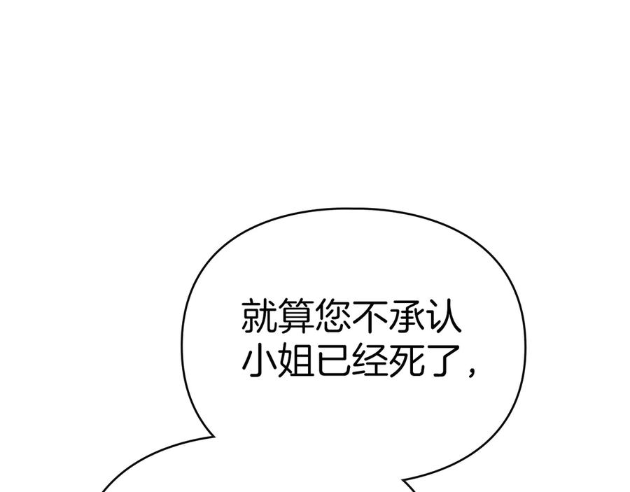 默许侵占 - 第52话 一起下地狱 - 第103张图