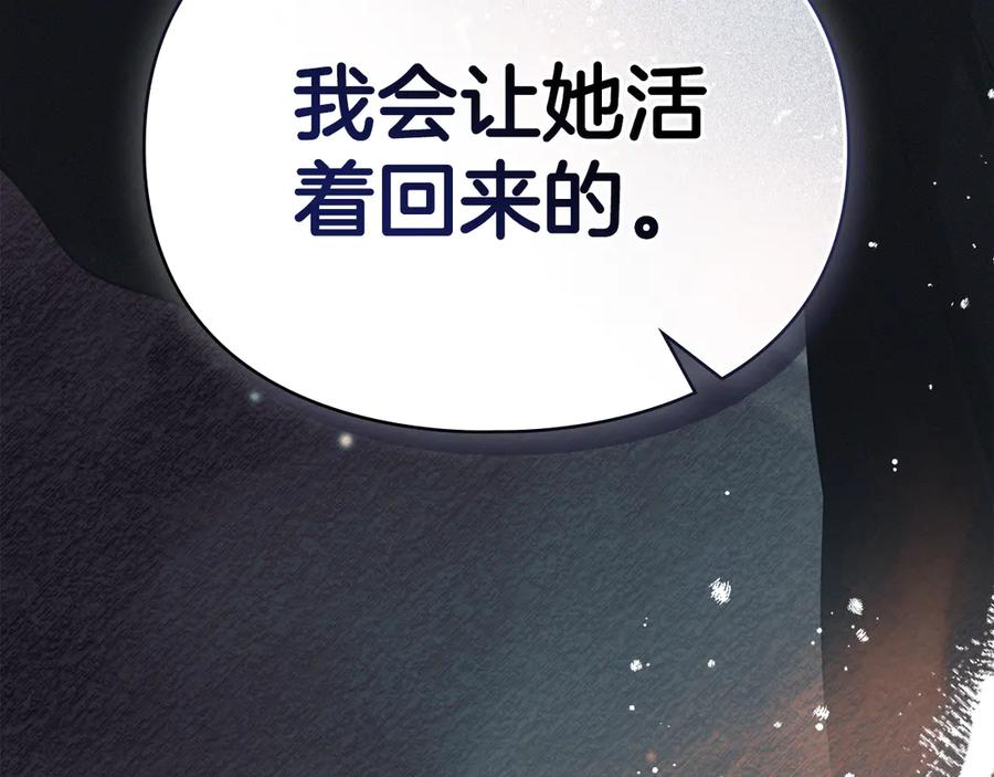 默许侵占 - 第52话 一起下地狱 - 第118张图