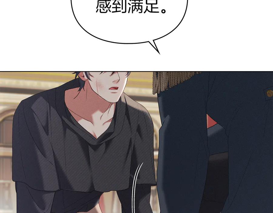 默许侵占 - 第52话 一起下地狱 - 第64张图