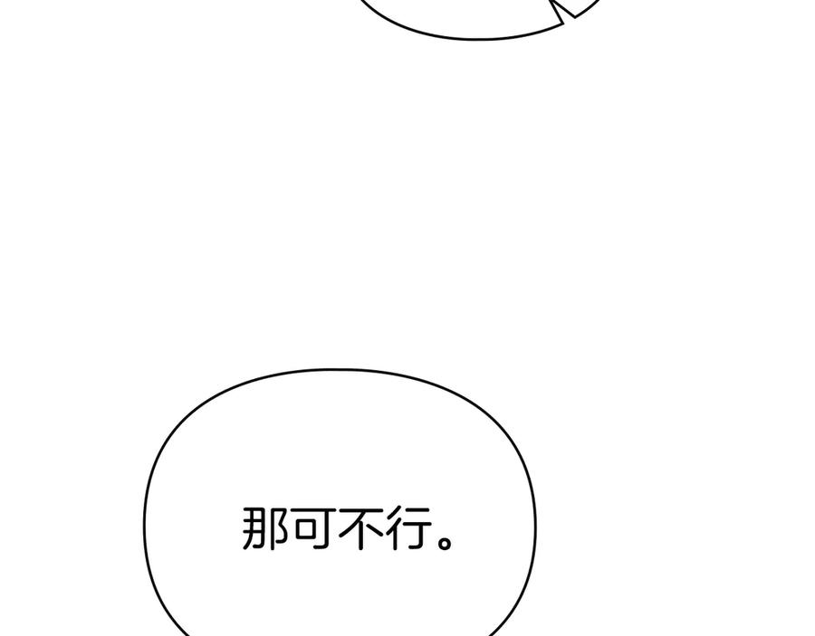 默许侵占 - 第52话 一起下地狱 - 第18张图