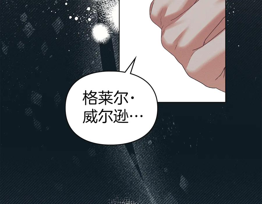 默许侵占 - 第52话 一起下地狱 - 第74张图