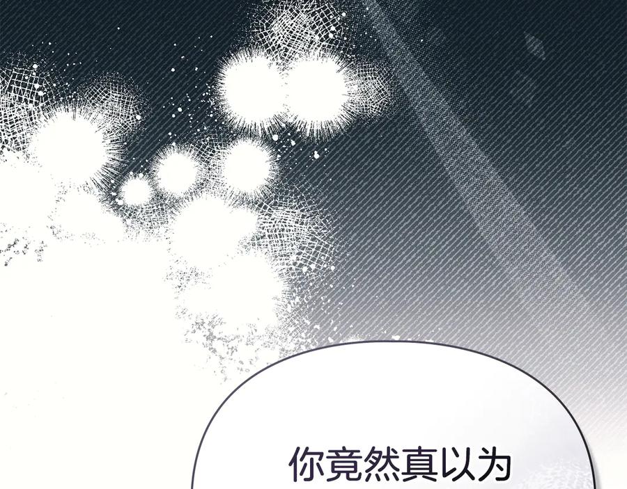 默许侵占 - 第52话 一起下地狱 - 第75张图