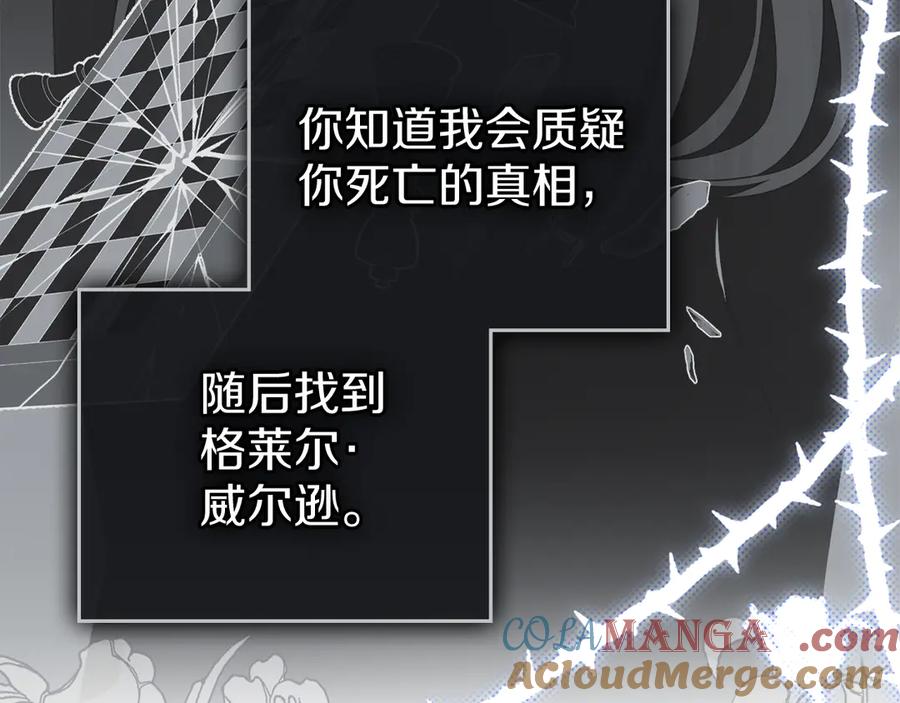 默许侵占 - 第52话 一起下地狱 - 第141张图