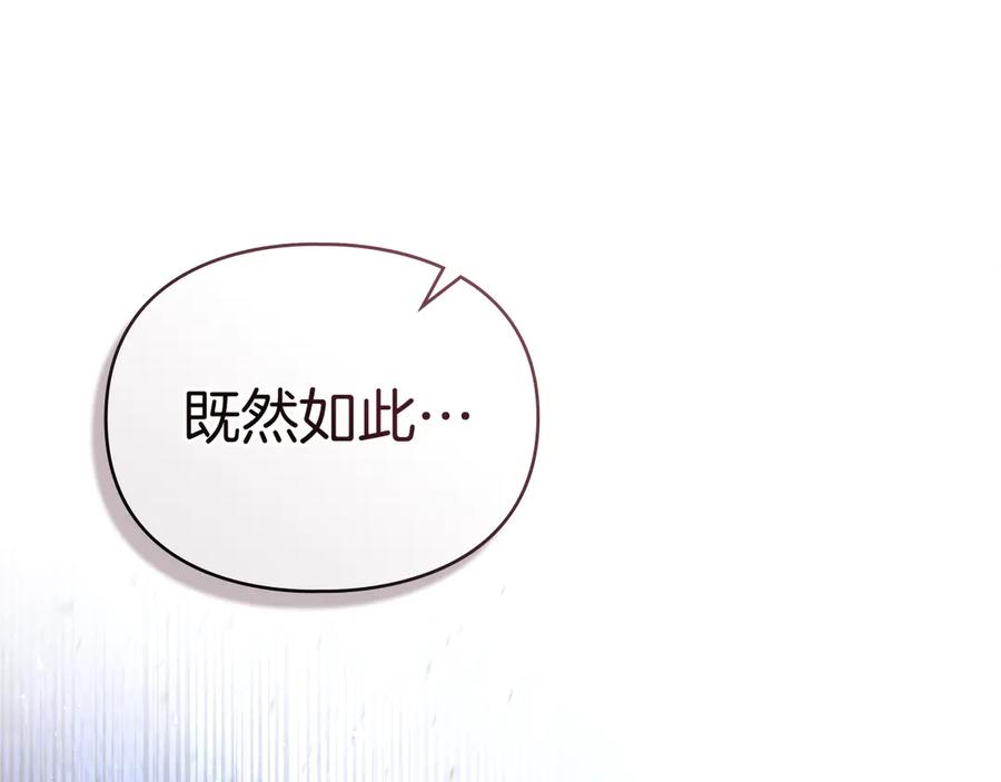 默许侵占 - 第52话 一起下地狱 - 第68张图