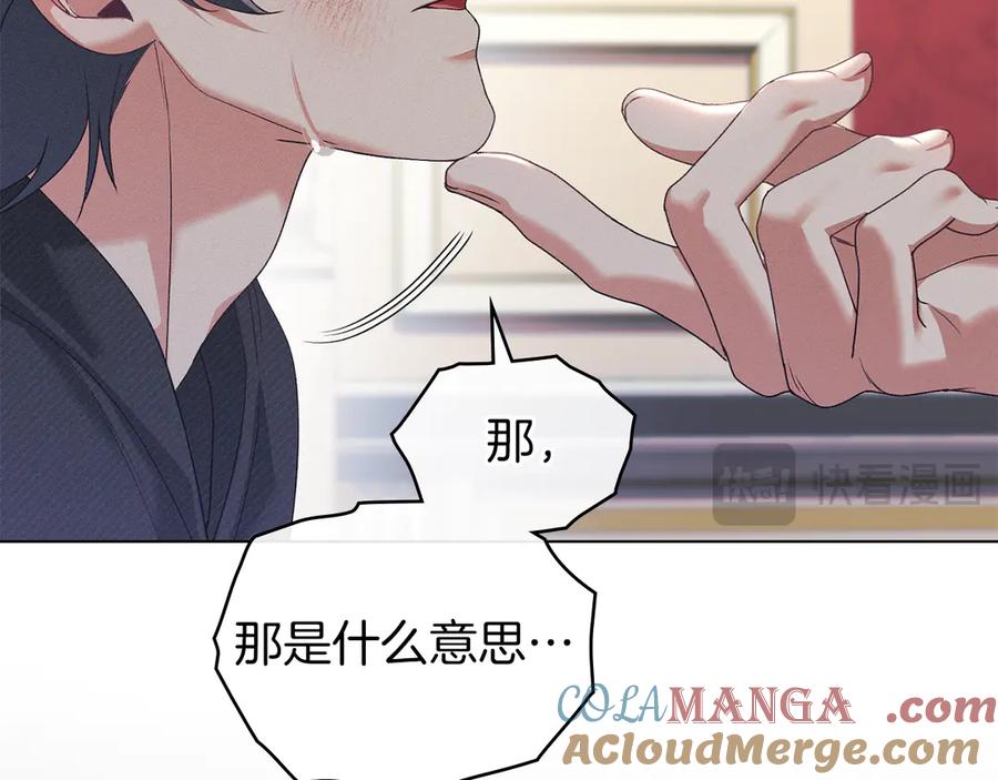 默许侵占 - 第52话 一起下地狱 - 第77张图