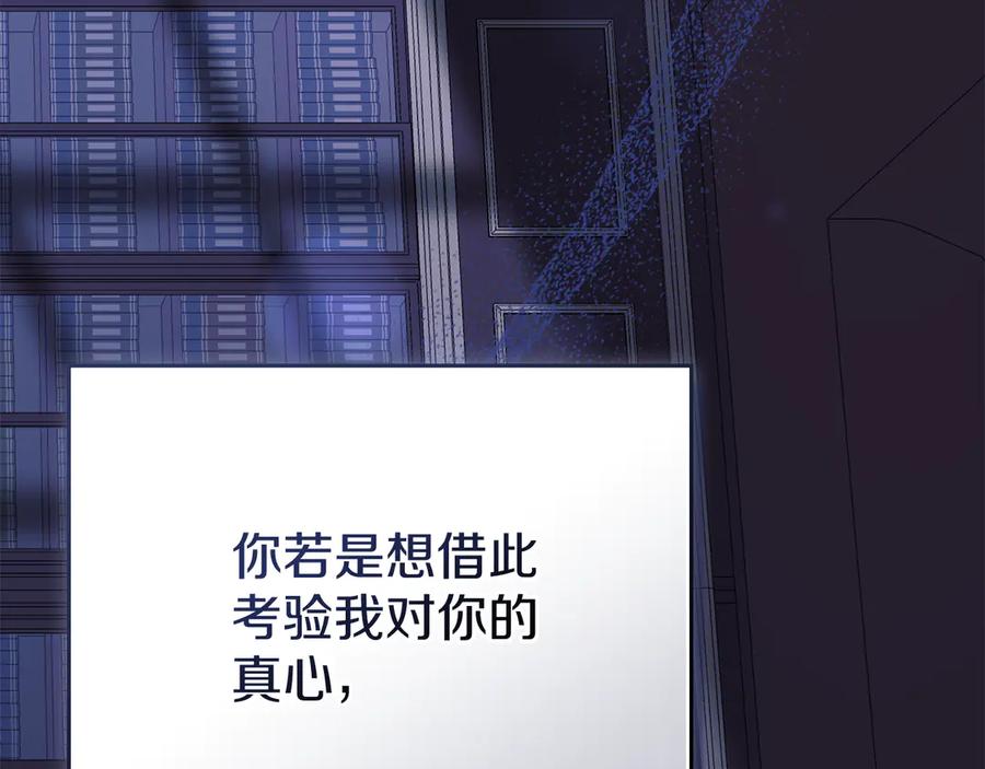 默许侵占 - 第52话 一起下地狱 - 第155张图