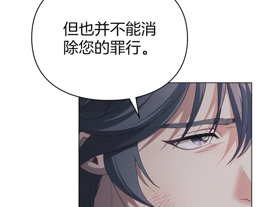 默许侵占 - 第52话 一起下地狱 - 第104张图