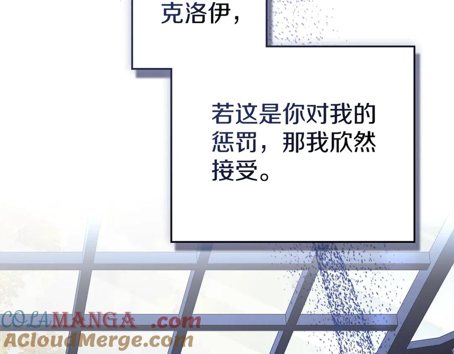 默许侵占 - 第52话 一起下地狱 - 第153张图