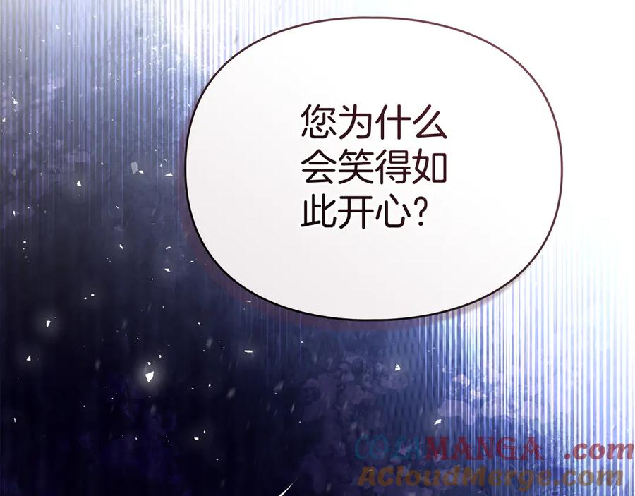 默许侵占 - 第52话 一起下地狱 - 第69张图