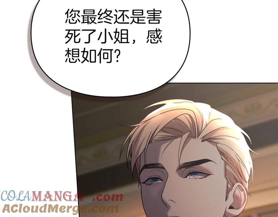 默许侵占 - 第52话 一起下地狱 - 第57张图