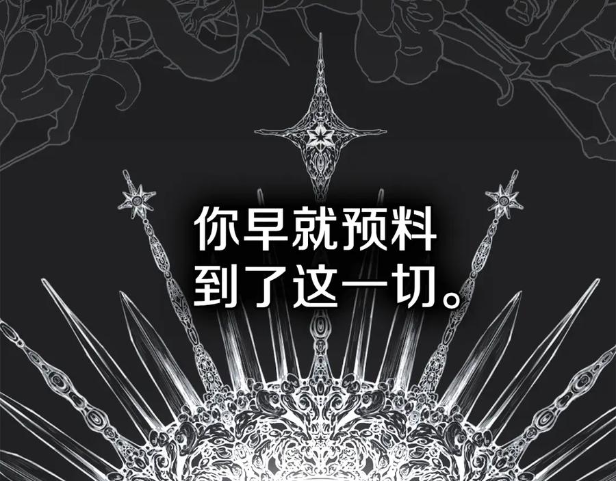 默许侵占 - 第52话 一起下地狱 - 第138张图