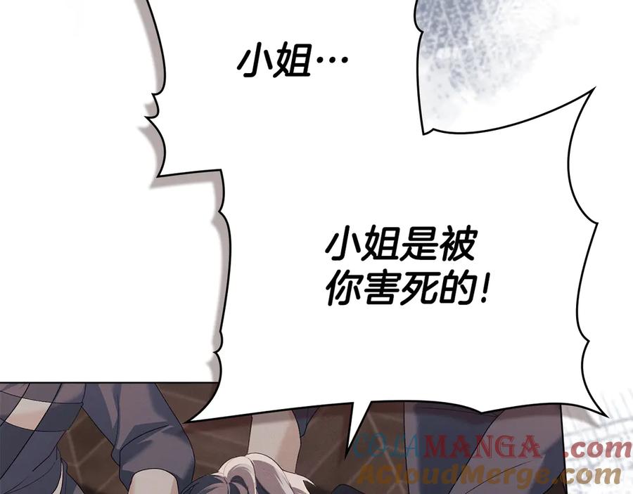 默许侵占 - 第52话 一起下地狱 - 第41张图