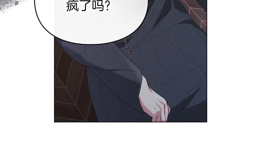 默许侵占 - 第52话 一起下地狱 - 第88张图