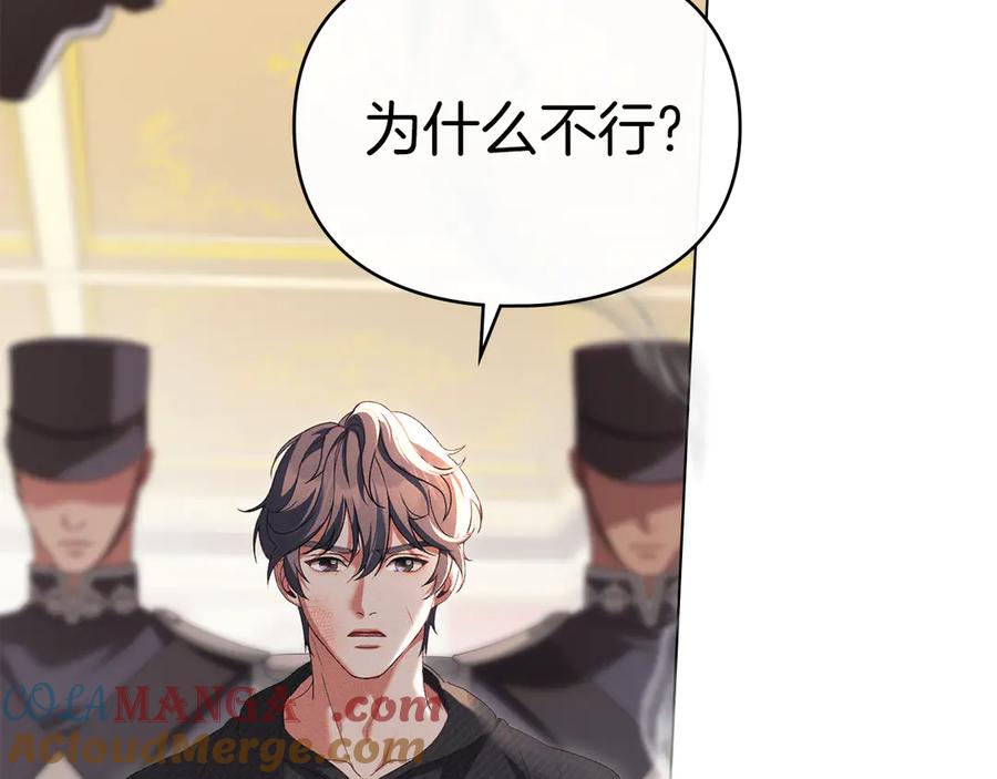 默许侵占 - 第52话 一起下地狱 - 第21张图