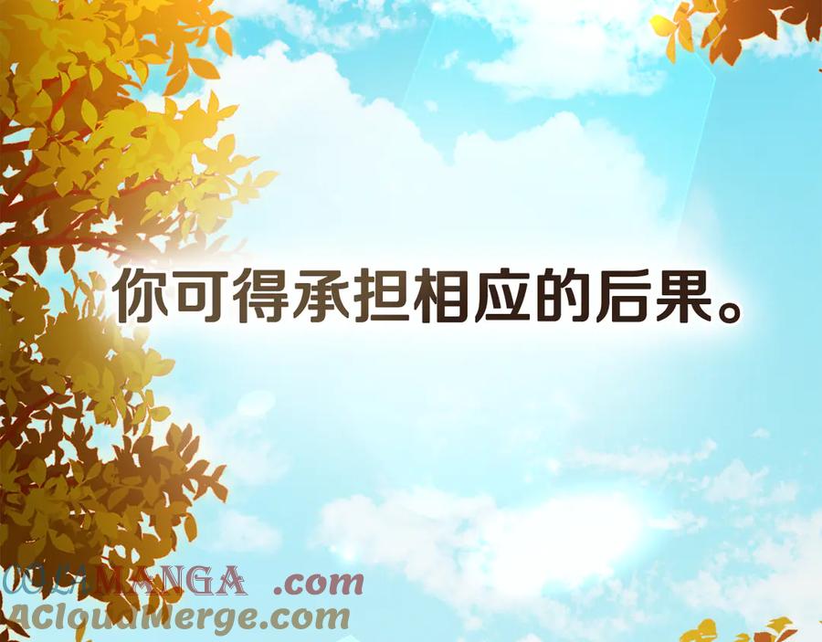 默许侵占 - 第52话 一起下地狱 - 第161张图