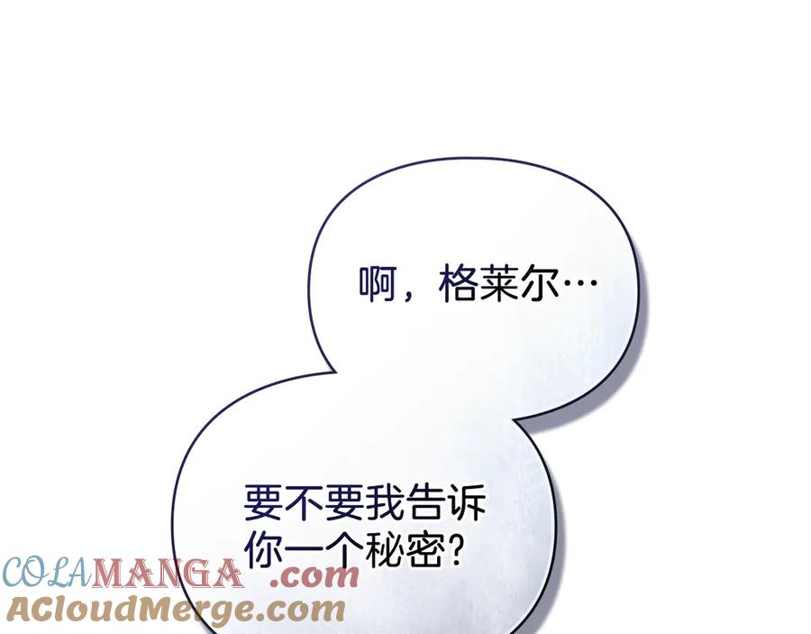 默许侵占 - 第52话 一起下地狱 - 第89张图