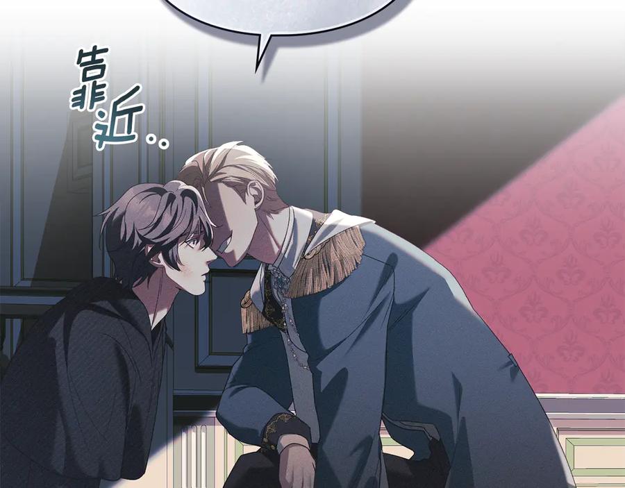 默许侵占 - 第52话 一起下地狱 - 第90张图