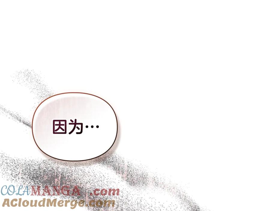 默许侵占 - 第52话 一起下地狱 - 第25张图