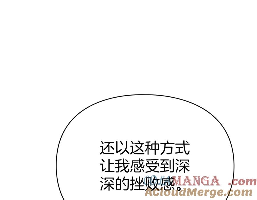 默许侵占 - 第52话 一起下地狱 - 第149张图