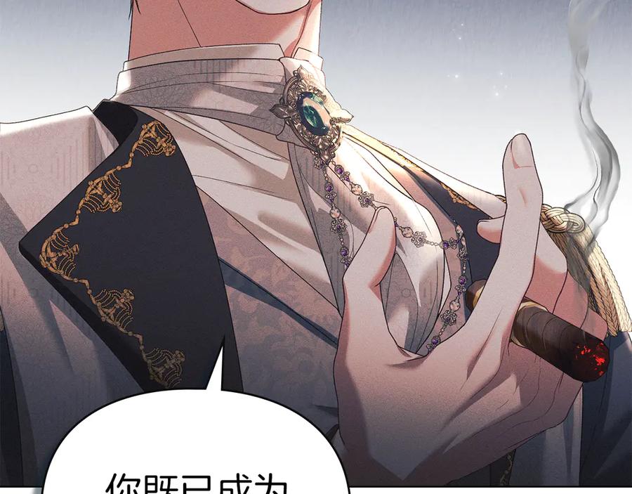 默许侵占 - 第52话 一起下地狱 - 第8张图