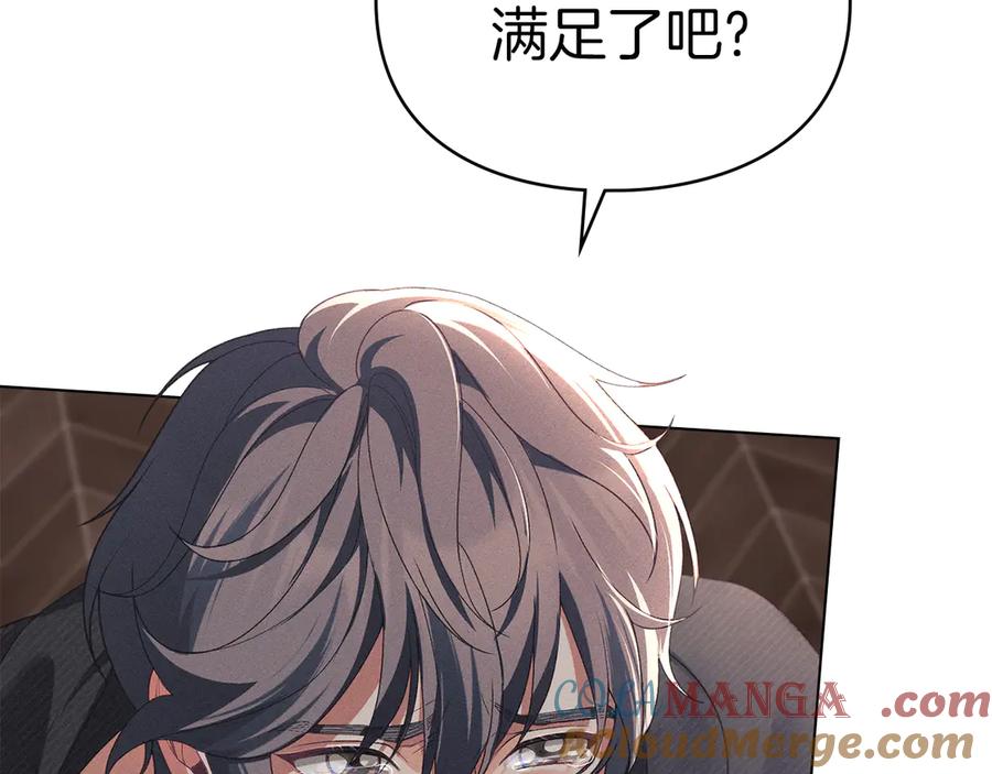 默许侵占 - 第52话 一起下地狱 - 第61张图