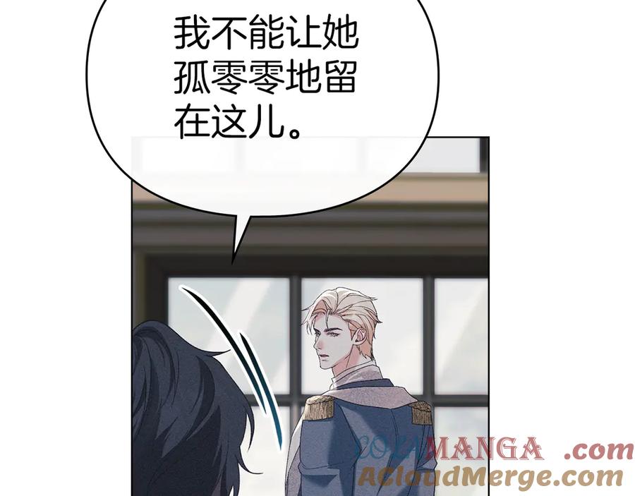 默许侵占 - 第52话 一起下地狱 - 第109张图