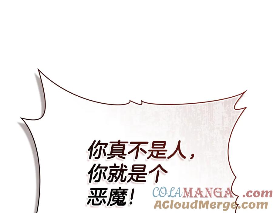 默许侵占 - 第52话 一起下地狱 - 第37张图