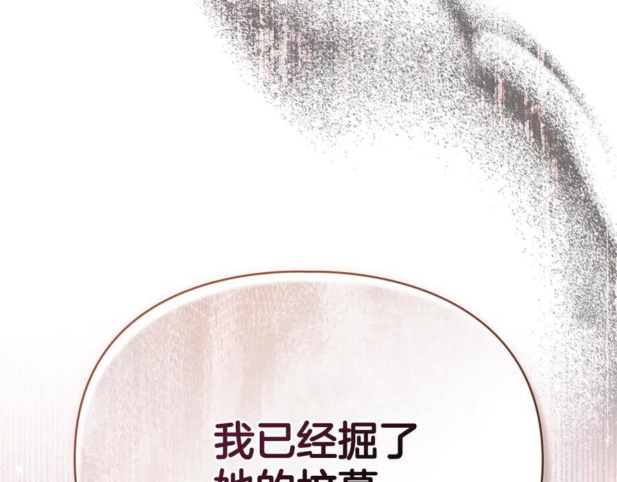 默许侵占 - 第52话 一起下地狱 - 第26张图