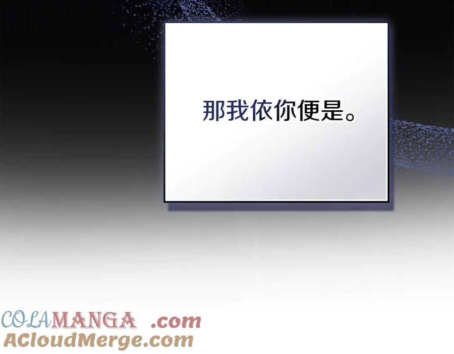 默许侵占 - 第52话 一起下地狱 - 第157张图