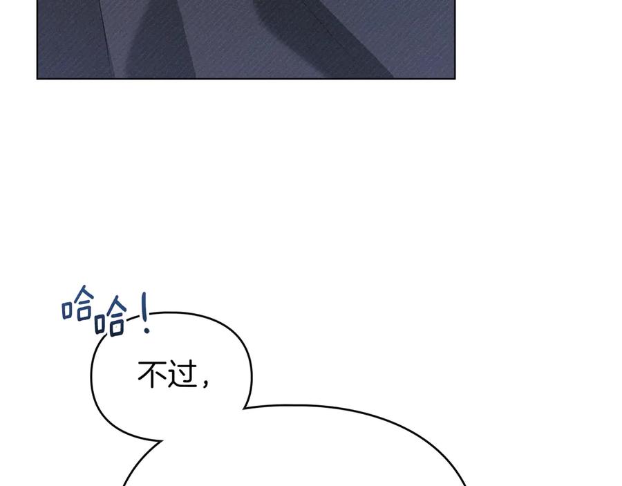 默许侵占 - 第52话 一起下地狱 - 第83张图