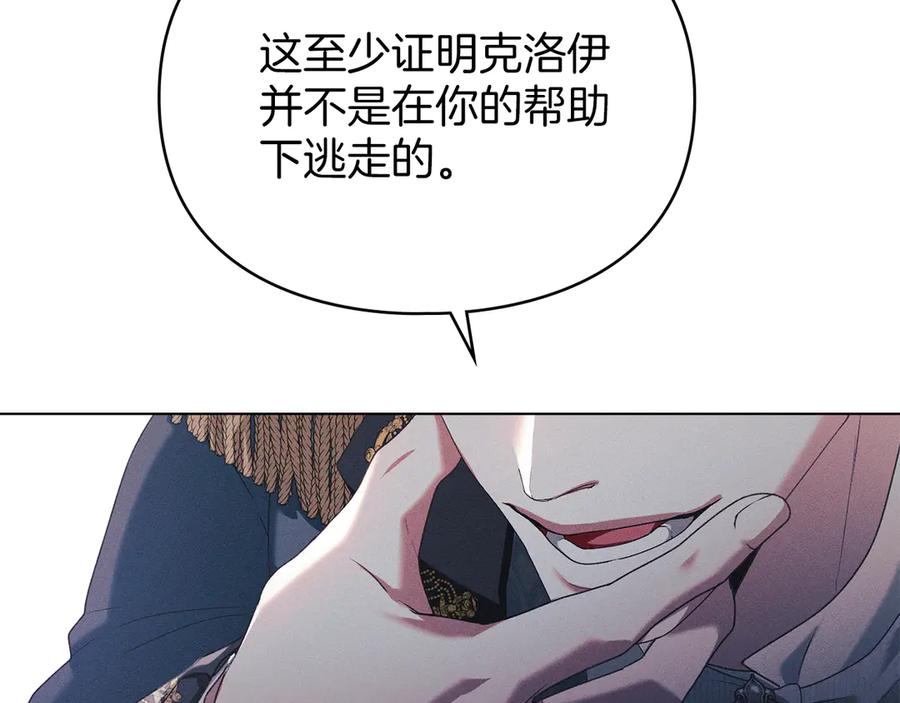 默许侵占 - 第52话 一起下地狱 - 第84张图